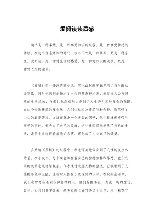 爱阅读读后感