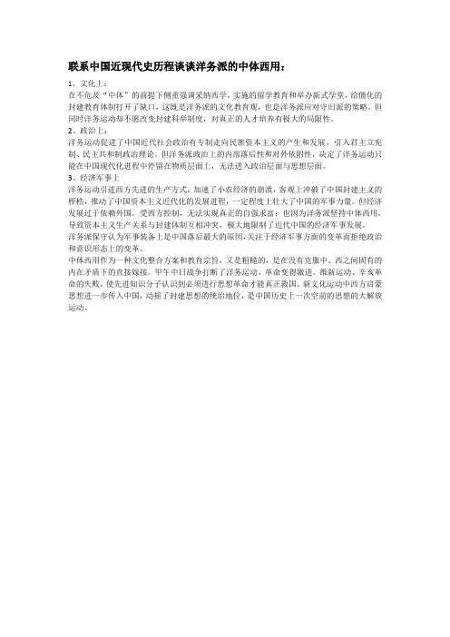 联系中国近现代史历程谈谈洋务派的中体西用