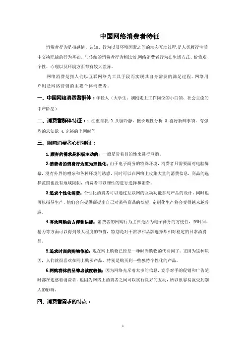 中国网络消费者的特征