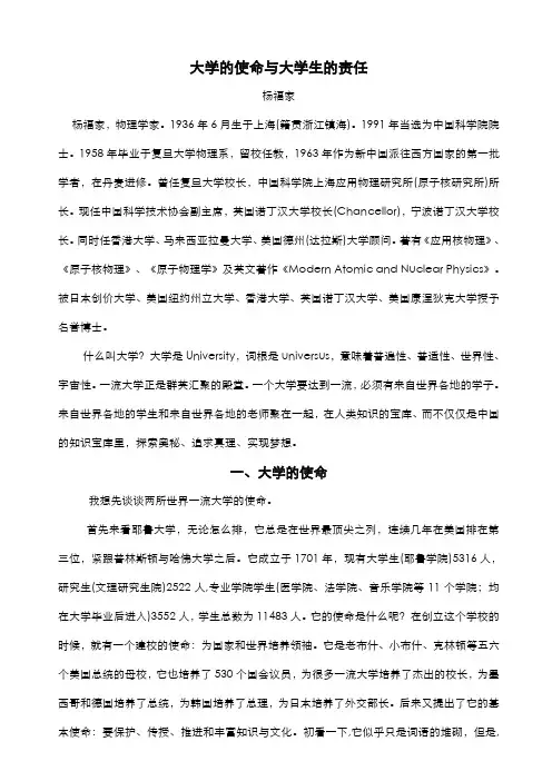 大学的使命与大学生的责任