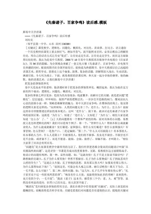 《先秦诸子,百家争鸣》读后感_模板