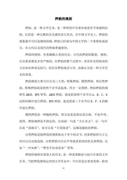 押韵的规则