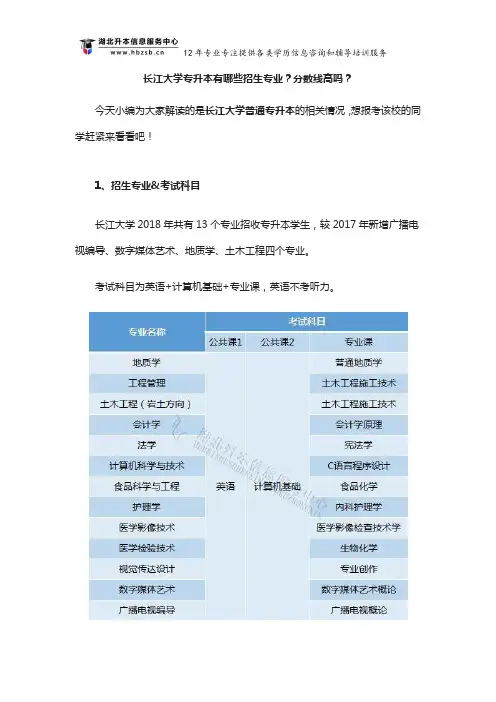 长江大学专升本有哪些招生专业？分数线高吗？