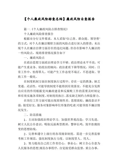 【个人廉政风险排查总结】廉政风险自查报告