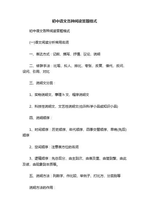初中语文各种阅读答题格式