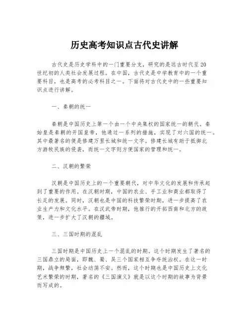 历史高考知识点古代史讲解