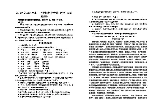 2019-2020年高一上学期期中考试 语文 含答案(III)