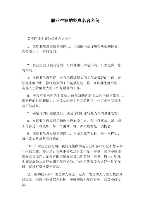 职业生涯的经典名言名句