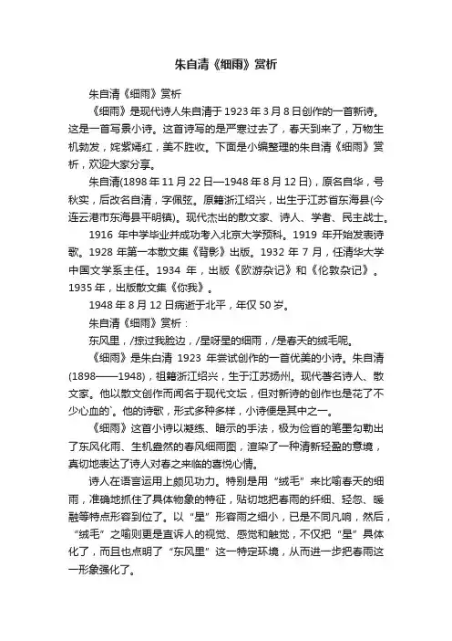 朱自清《细雨》赏析
