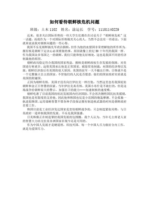 如何看待朝鲜核危机问题