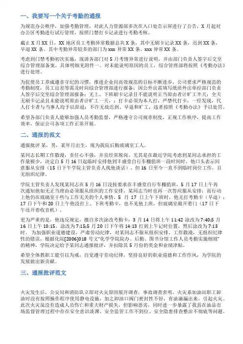 机关考勤通报范文