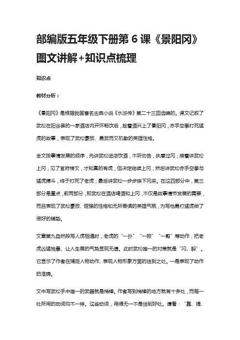部编版五年级语文下册第6课《景阳冈》图文讲解+知识点梳理