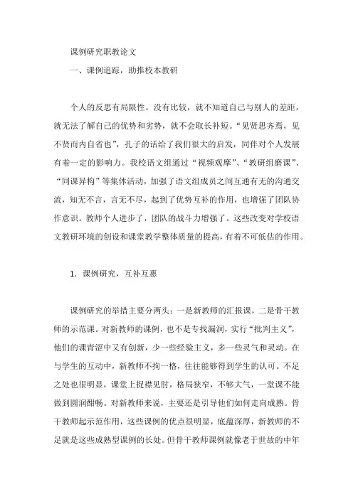 课例研究职教论文【论文】