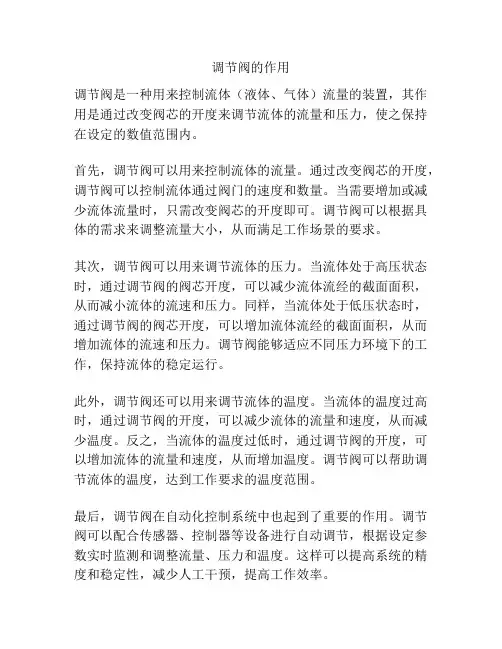 调节阀的作用