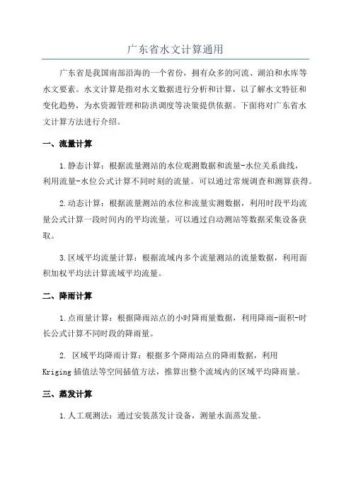 广东省水文计算通用