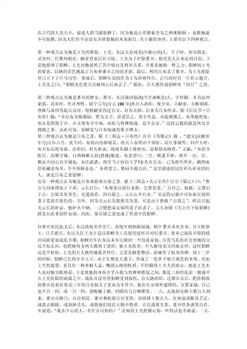 貂蝉——精选推荐