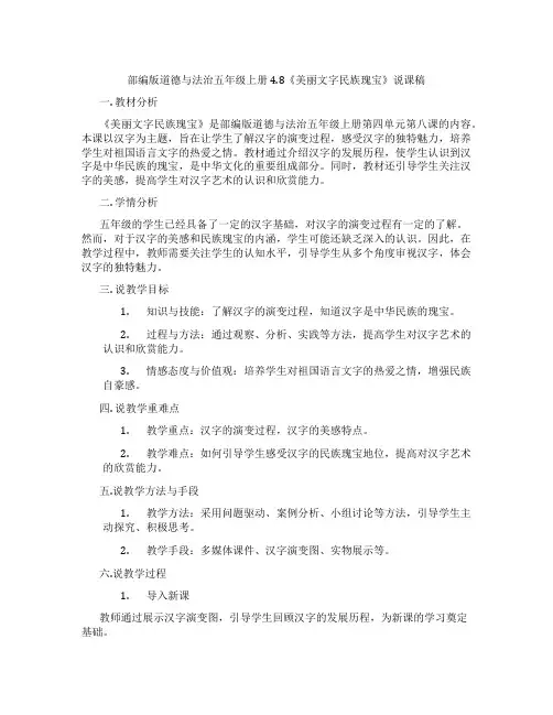 部编版道德与法治五年级上册4.8《美丽文字民族瑰宝》说课稿