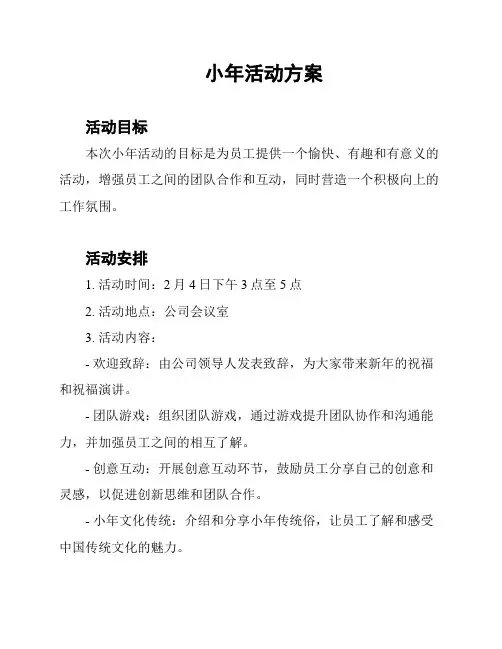 小年活动方案