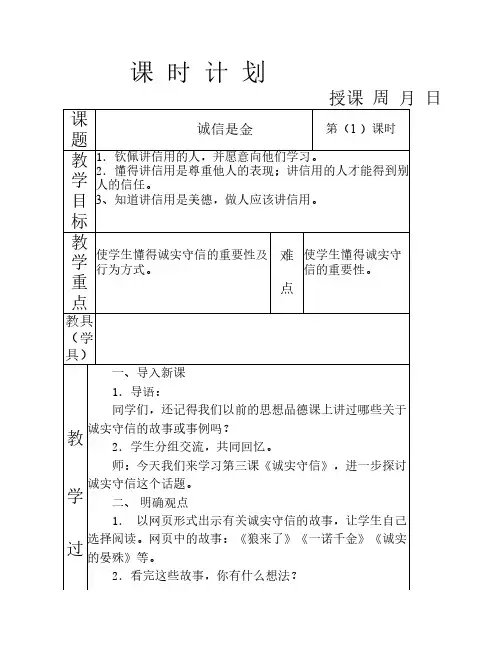 《诚信是金》教案