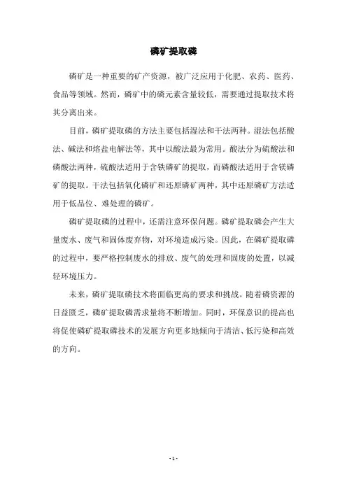 磷矿提取磷