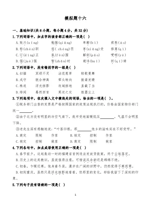 2018年重庆对口高职升学考试语文模拟题十六