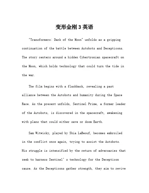 变形金刚3英语