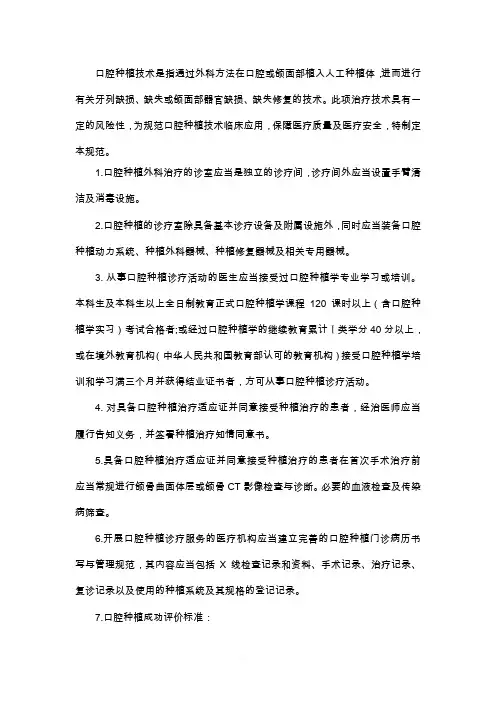 种植牙操作规范