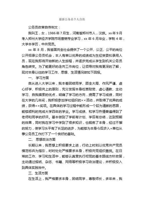 最新公务员个人自传_入党自传_