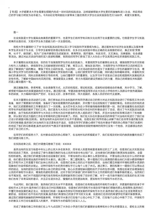 社会实践报告1000字范文3篇