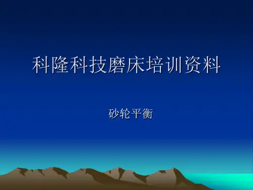 砂轮平衡图解 (2)