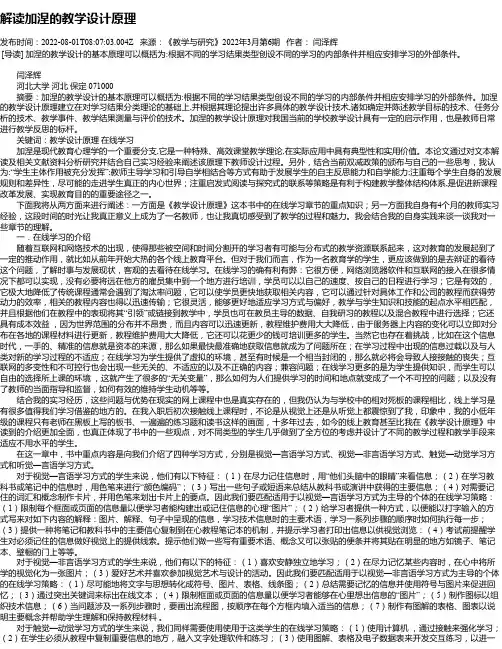 解读加涅的教学设计原理