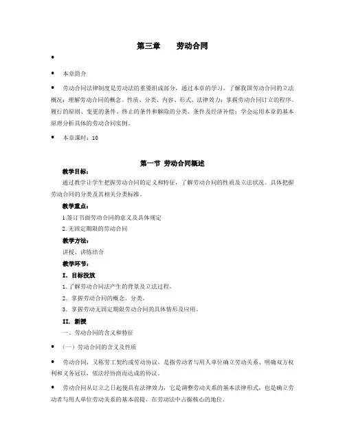 第三章 劳动合同