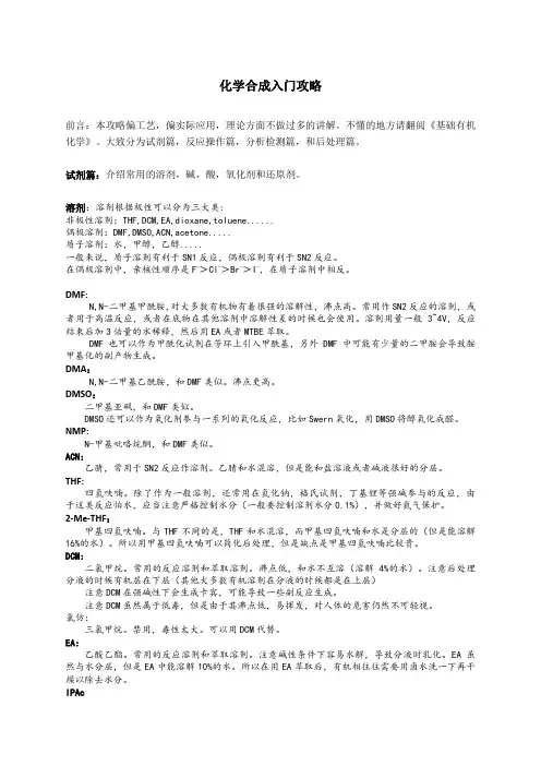 化学合成入门攻略