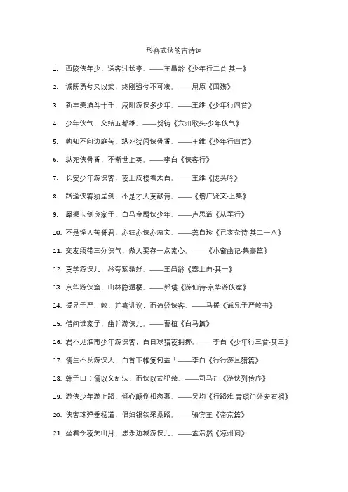 形容武侠的古诗词