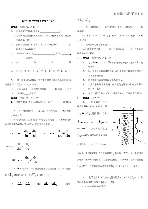 传热学试题整合卷
