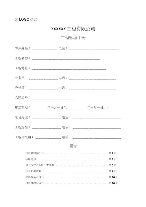 家装施工工地管理手册
