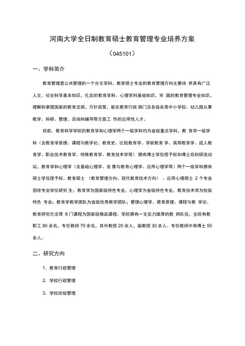 教育硕士教育管理专业培养方案