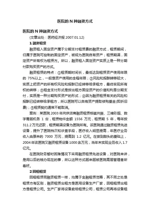 医院的N种融资方式