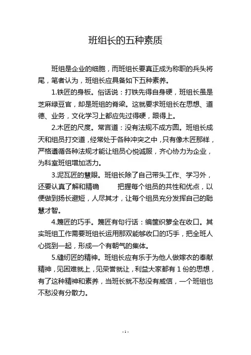 班组长的五种素质