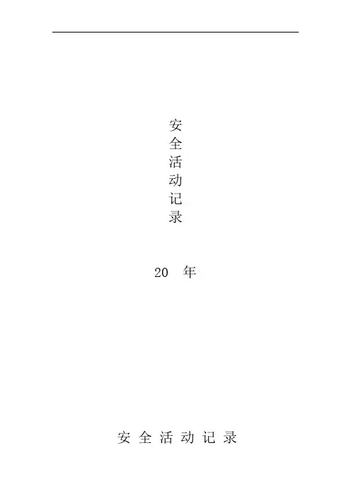 建筑施工班前活动记录