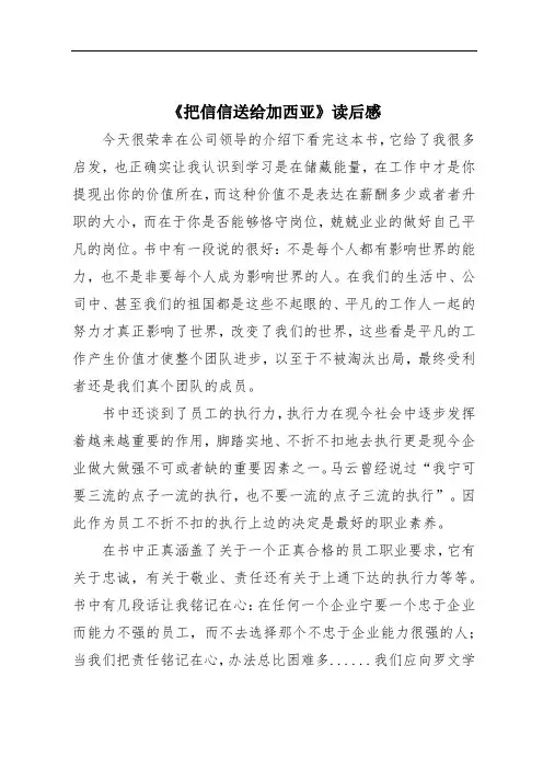 《把信信送给加西亚》读后感