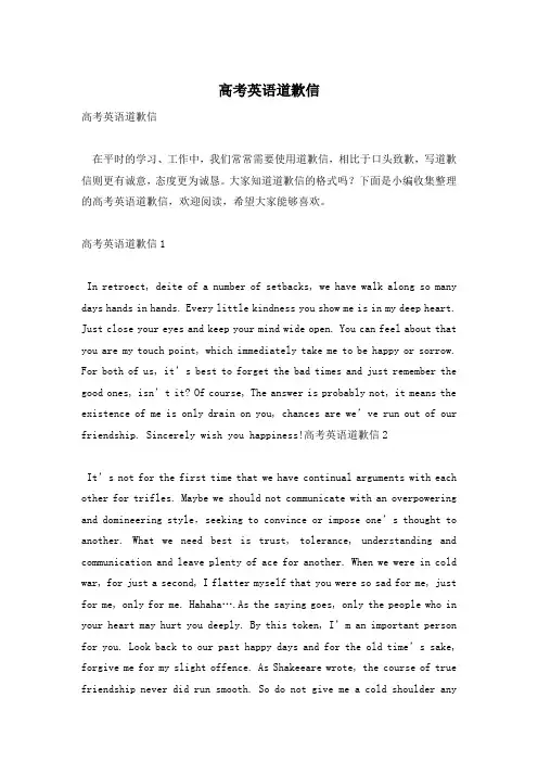高考英语道歉信