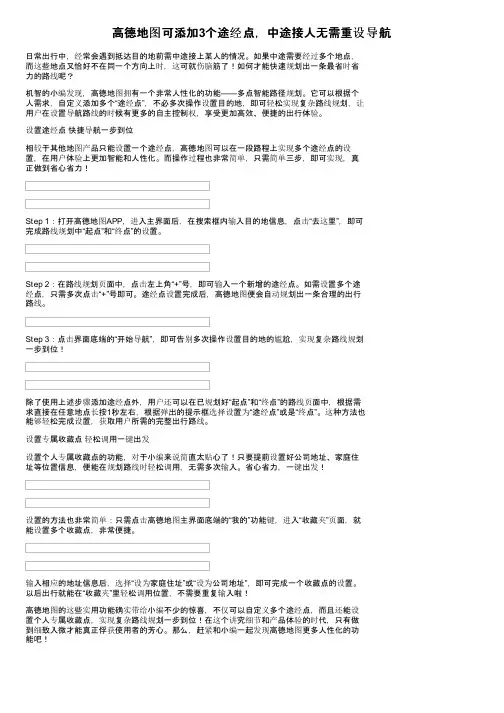 高德地图可添加3个途经点，中途接人无需重设导航