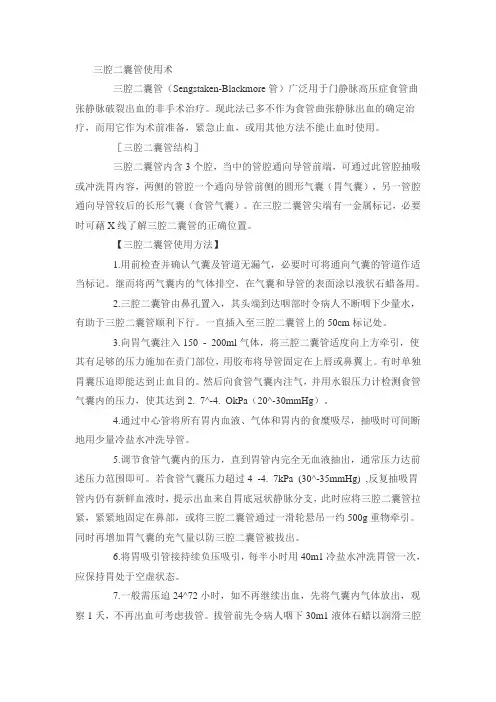 三腔二囊管