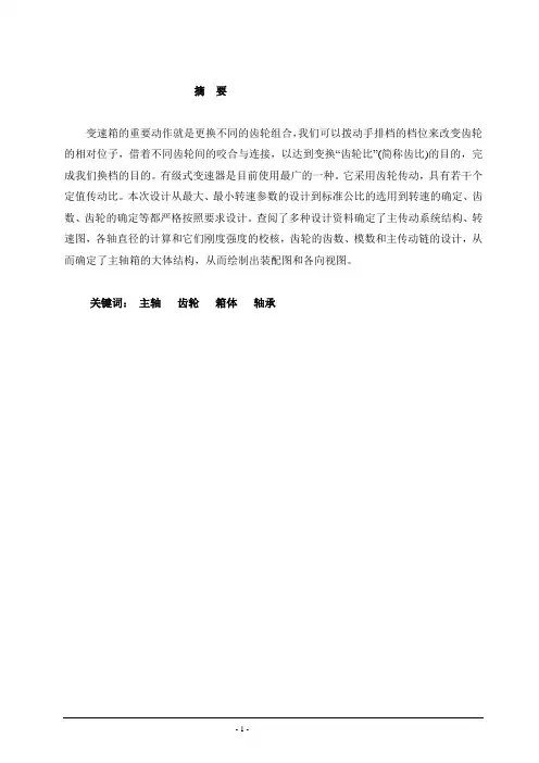 变速箱设计说明书