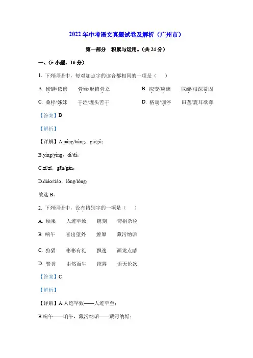 2022年中考语文真题试卷及解析(广州市)