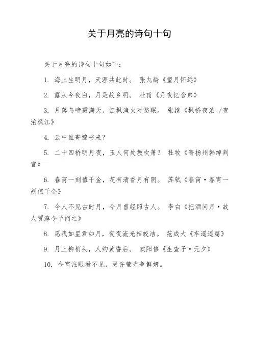 关于月亮的诗句十句