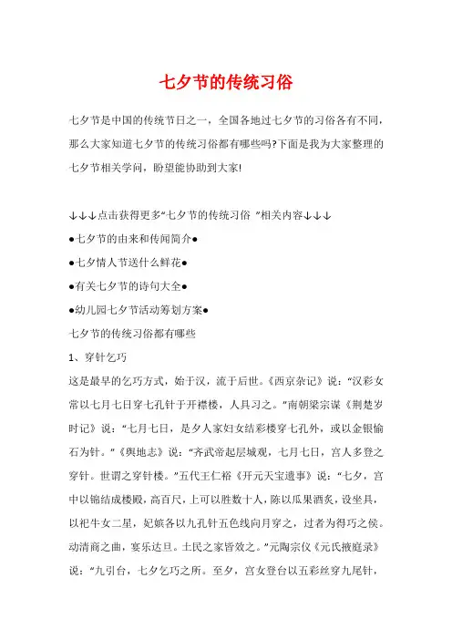 七夕节的传统习俗