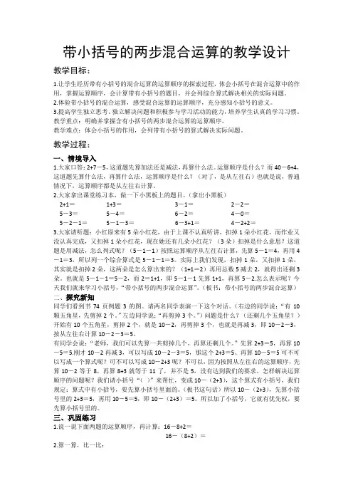 小学数学人教2011课标版一年级带小括号的两步混合运算