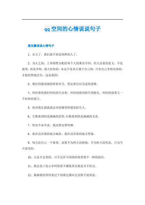 qq空间的心情说说句子